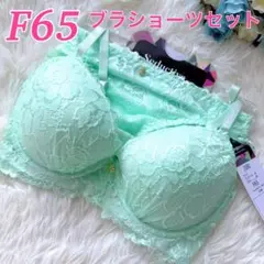 ブラショーツセット 上下セット♥️F65♥️可愛い ミント 総レース 249005