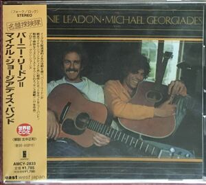 The Bernie Leadon-Michael Georgiades Band』ウエストコースト/カントリーロック/ソフトロック/ライトメロウ/AOR/名盤探検隊/イーグルス