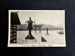 【戦前絵葉書・広島】安芸宮島 厳島神社本殿より大鳥居遠望