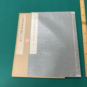 菘翁行書春蘭帖