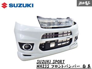 SUZUKI スズキ 純正 MH23S SUZUKI SPORT スズキスポーツ フロントバンパー フォグ グリル スポイラー付 パール白系 棚