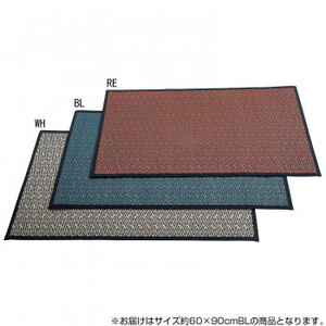 い草玄関マット 約60×90cm SEN621016 BL /a