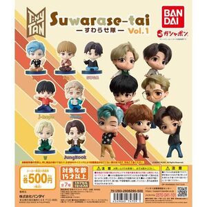 ガチャガチャ TinyTAN すわらせ隊vol.1 全7種セット 新品です。