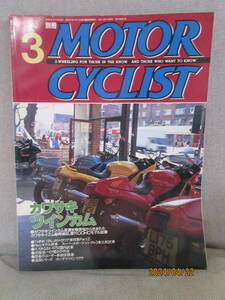 別冊モーターサイクリスト MOTOR CYCLIST 1996年3月号 No.219 カワサキツインカム変遷史 歴代DOHCモデル試乗 スーパースポーツシングル３車