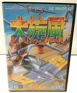 【中古品/60】大旋風 MD メガドライブ セガ SEGA【25-0011】