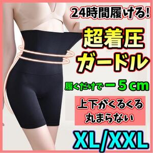 ハイウエストガードル XL/XXL 着圧レギンス ショーツ スパッツ 骨盤矯正 補正下着 美脚 ダイエット くびれ ヒップアップ 匿名・即日発送！