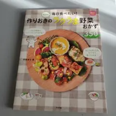 ラクうま野菜おかず