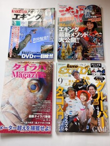 (2) 釣り雑誌　4冊まとめ売り！！。