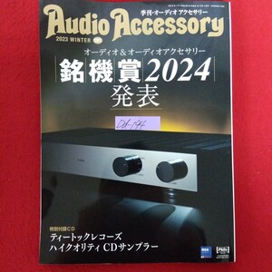 Dd-194/Audio Accessory オーディオアクセサリー 2023 年冬号(191) 特別付録：ティートックレコーズのCDサンプラー付き/L10/61213