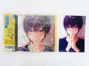 BU999/【未開封】CD/鯛代くん、君ってやつは。 初回限定 浴衣で夏祭り!/アニメイト早期予約特典ブロマイド/松岡禎丞/増田俊樹/他