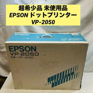 超希少品 未使用品 EPSON ドットプリンター VP-2050