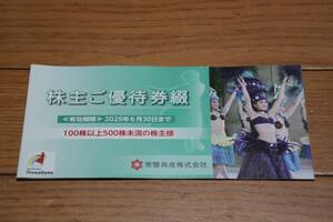 ♪送料無料♪　常盤興産　スパリゾートハワイアンズ　株主優待券１冊　有効期限2025/6/30