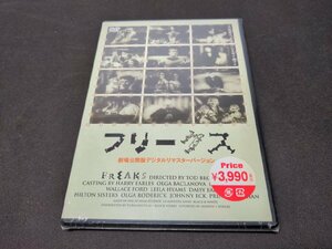 セル版 DVD 未開封 フリークス / 劇場公開版デジタルリマスターバージョン / ea602