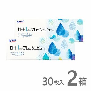 ロートワンデー フレッシュビュー リッチモイスト 2箱 30枚入りワンデー 1day コンタクトレンズ クリア ロート 高含水 1日使い捨て