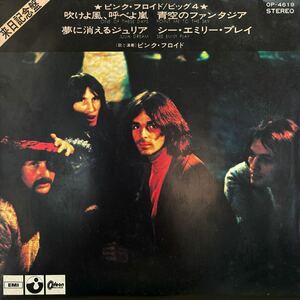 7inch■プログレ/PINK FLOYD/One Of These Days/OP 4619/ピンク・フロイド/吹けよ風、呼べよ嵐/EP/7インチ/45rpm