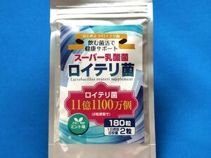 【送料無料】ロイテリ菌 180粒 約3か月分 スーパー乳酸菌