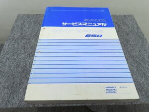 SKYWAVE650 スカイウェイブ AN650/ZK2 AK4 ZK4 BC-CP51A サービスマニュアル スカイウェーブ ◆送料無料 X26016L T07L 25