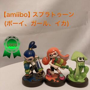 【amiibo】スプラトゥーン(ボーイ、ガール、イカ)