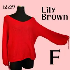 Lily Brown リリーブラウン　レディースセーター　デコルテ　F  レッド