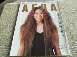  「AERA」　隠された東京湾炎上　澤穂希　2011年