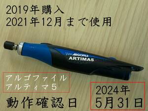 アルゴファイル リニアストロークサンダー アルティマ5 　中古