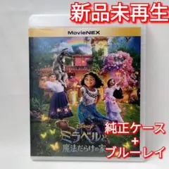 新品未使用　ミラベルと魔法だらけの家　ブルーレイ　Blu-ray 国内正規品