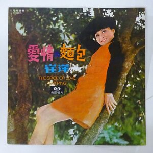 11209591;【台湾盤/南國唱片】崔萍 Tsui Ping / 愛情與?包 The Spice Of Love