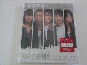 ☆CD　KAT-TUN　カトゥーン　僕らの街で　たったひとつの恋