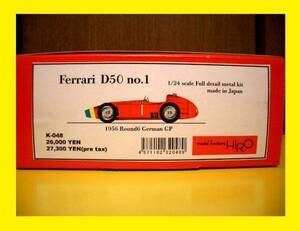 ■1/20 ヒロ Ferrari D50 NO,1 メタル製フルディテールキット