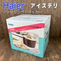 【動作良好】Haier ハイアール アイスデリ JL-ICM700A