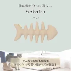 nekoiru 猫ちゃんのおもちゃ シンプルな骨のおもちゃ