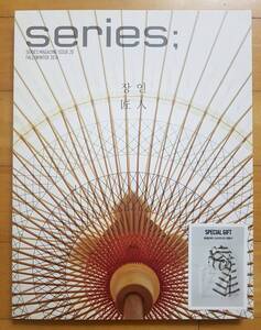 [コン・ユ コンユ] 韓国雑誌 「series」 2016年 秋冬号「epigram」