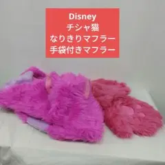 W952◆Disney ディズニー チシャ猫 マフラー