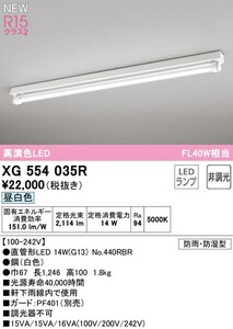 ●ODELIC/オーデリック XG554035R（ランプ別梱包）『XG554035#Y＋NO440RBR』 LED 屋外灯 防湿・防雨型 2台セット 未使用品●