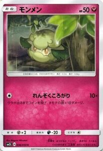 ポケモンカードゲームSM/モンメン C /アローラの月光