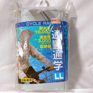 CYCLE RAIN レインコート 雨合羽 自転車用 シルバー／ブラック LL 通勤 通学 R‐1590