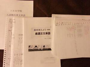 テキスト○ニルの学校○入試基礎古文・漢文セット○解説解答鉄緑会 河合塾　駿台　鉄緑会　Z会　東進