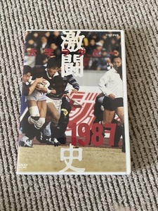 大学ラグビー激闘史 1987年度　伝説の早明戦　早稲田5年ぶりの優勝　1DVD