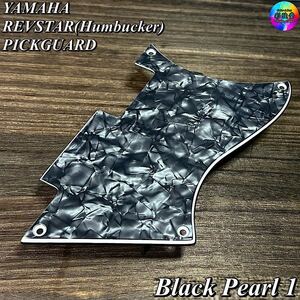 ピックガード　彩弦堂　YAMAHA REVSTAR ハムバッカー用　Black Pearl 1 3PLY