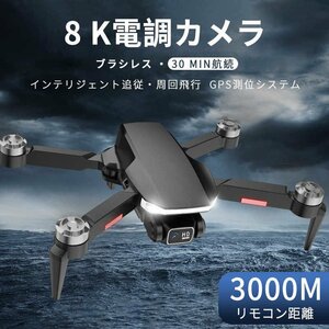 GPSドローン カメラ付き 8K 110°広角カメラ 5G ブラシレスモーター リアルタイム伝送 低電圧アラーム