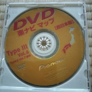 カロッツェリア DVD楽ナビマップ　TypeⅢvol.6 西日本版　未使用