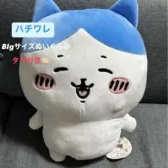 美品　【ちいかわ】　ハチワレ　ビックサイズぬいぐるみ