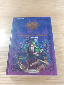 【E0253】送料無料 書籍 ゼルダの伝説 ムジュラの仮面 3D パーフェクトガイド ( 3DS 攻略本 ZELDA 空と鈴 )