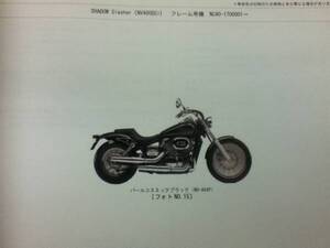 【HONDA】 パーツカタログ Shadow Slaher NC40 【中古】 8版