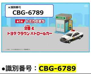 トミカ マック マクドナルド ハッピーセット パトロールカー マクドナルドバイク　ジムニー　新品未開封　三個セット