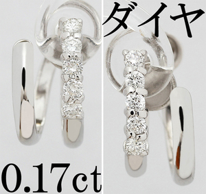 上品 綺麗☆ダイヤ 0.17ct イヤリング K18WG フープ エレガント♪鑑別書付