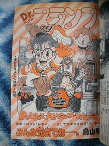 Dr ドクタースランプ アラレちゃん 最終回掲載 週刊少年ジャンプ１９８４年３９号 極美品 ドラゴンボール DRAGON BALL SLUMP ARALE