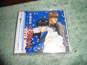 Y139 帯付CD 音盤物語 八雲立つ オリジナルサウンドトラック 　樹なつみ 盤特に目立った傷はありません 