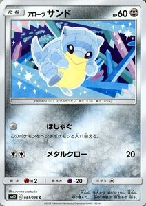 ポケモンカードゲーム SM12 オルタージェネシス アローラサンド C ポケカ 拡張パック 鋼 たねポケモン