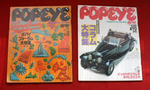 POPEYE ポパイ 1980年代４冊 72号 109号 121号 180号 